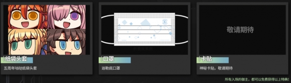 FGO五周年特别纪念展FES2021开展决定！门票火热售卖中