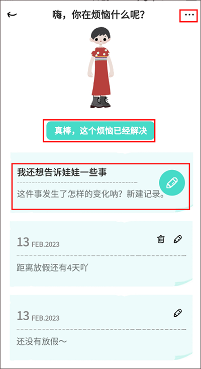解忧娃娃无广告版图2