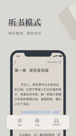 天鹰小说官方app图1