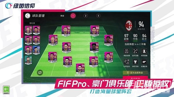 绿茵信仰无限点券破解版