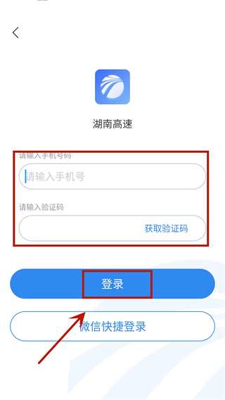 湖南高速通截图3