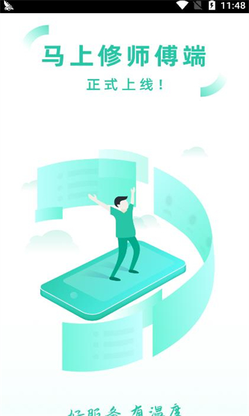马上修师傅版图3