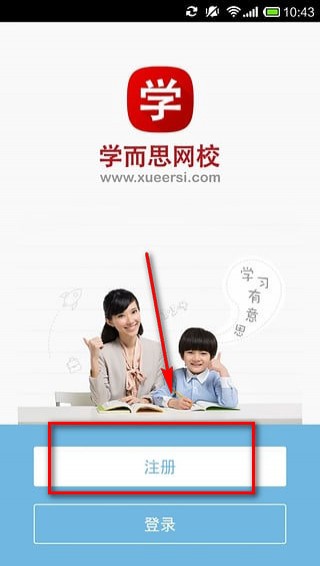 学而思网校截图4