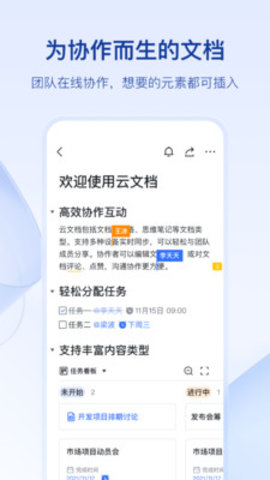 飞书app