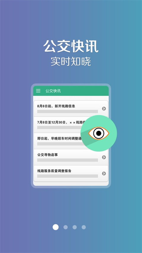 通辽行app最新版下载截图4