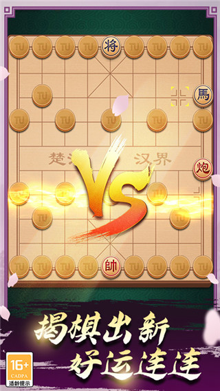 途游中国象棋图4