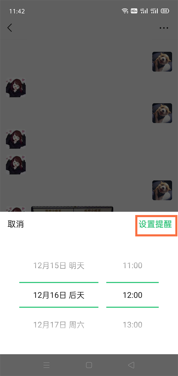 微信好友里提醒功能怎么用