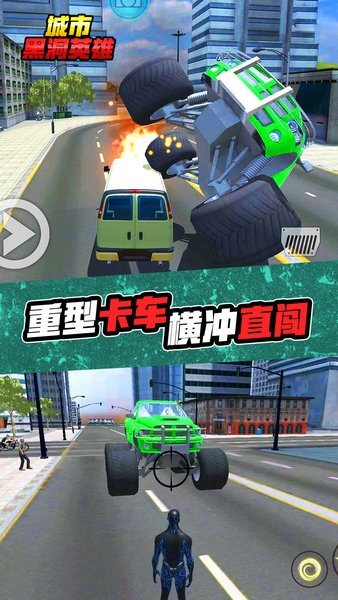 城市黑洞英雄图3