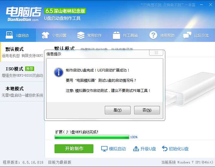 详细的win7u盘安装教程-U盘装系统win7具体步骤