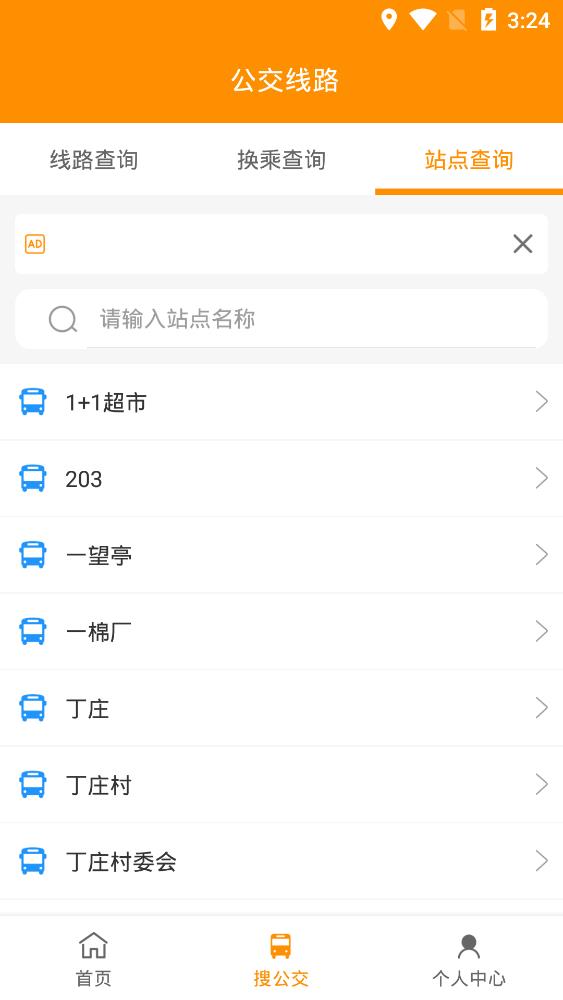 枣庄公交app截图1