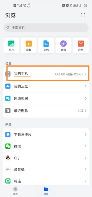 手机迅雷旧版图1