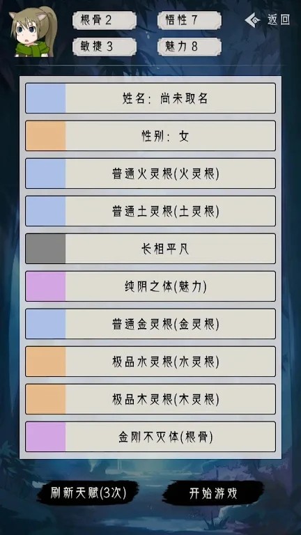 修仙重开模拟器图1