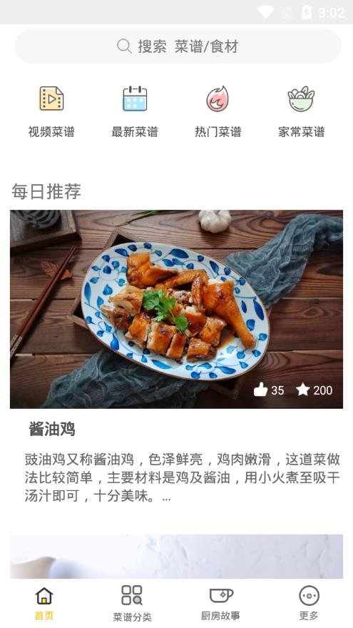 菜谱记图1