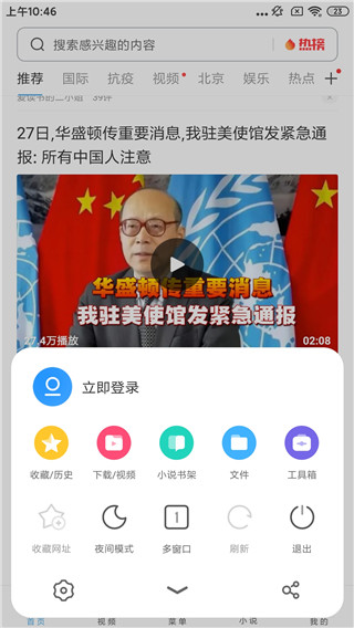 uc浏览器下载安装2023最新版图1