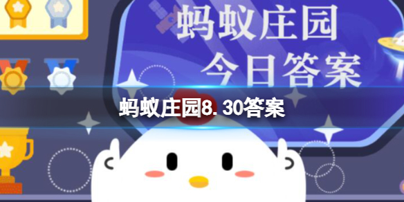 我国海上第一名山叫什么蚂蚁庄园8.30海山答案