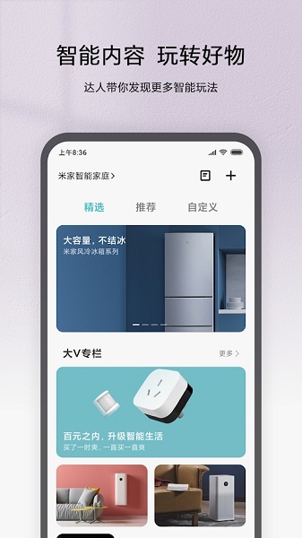 小米智能家居app官方版下载米家截图1