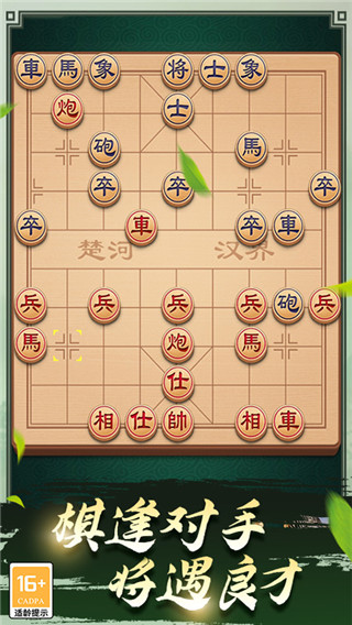 途游象棋图4