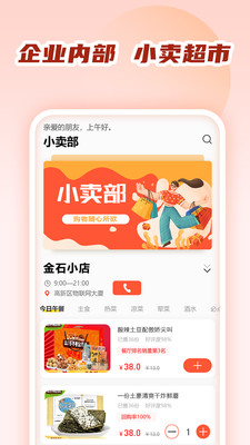 商城小卖部图3