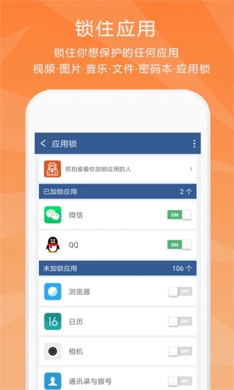 隐私保险柜官方版图1