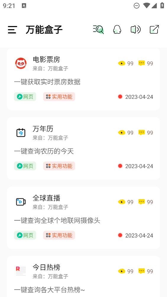 万能盒子app官方版图2