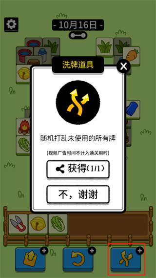 羊了个羊无限道具修改器图2