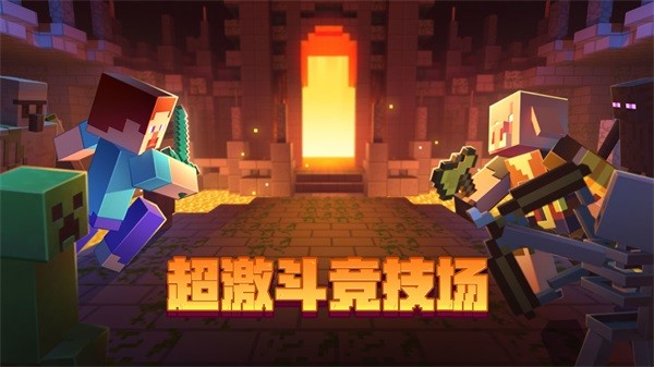 我的世界国际测试版先行服图1