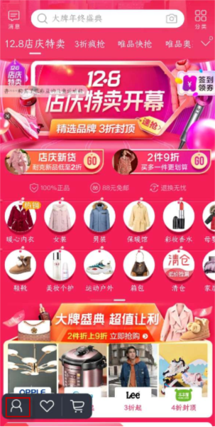 唯品会app