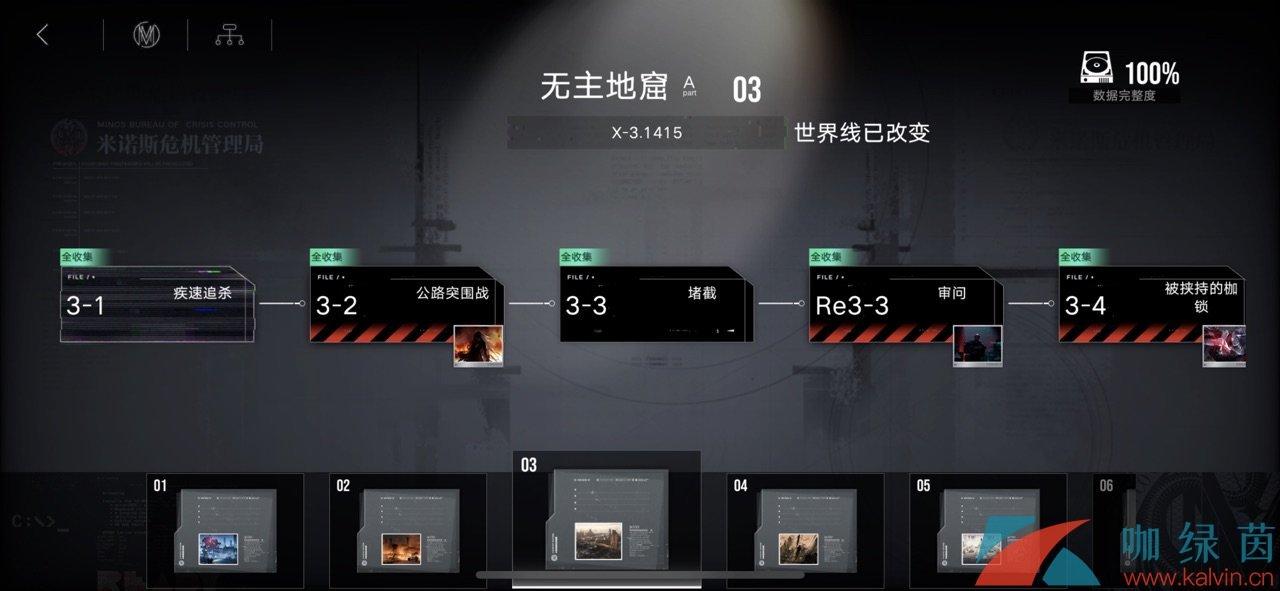 无期迷途第三章100%通关攻略