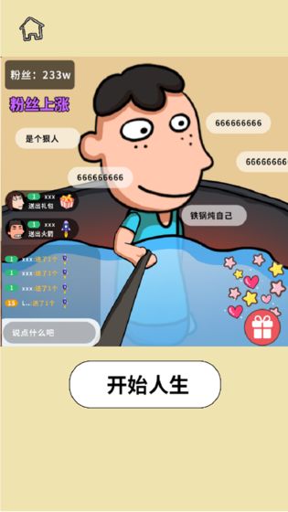 了不起的人生1.0.0图3