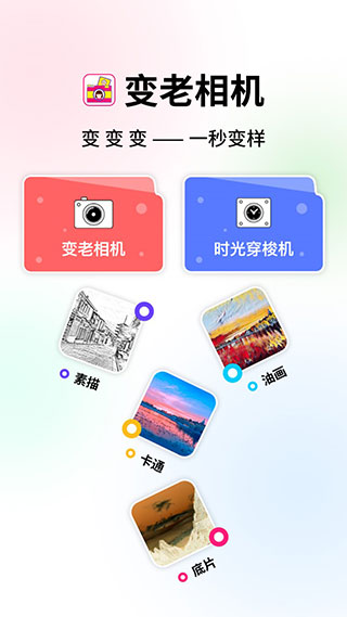 变老相机app图4