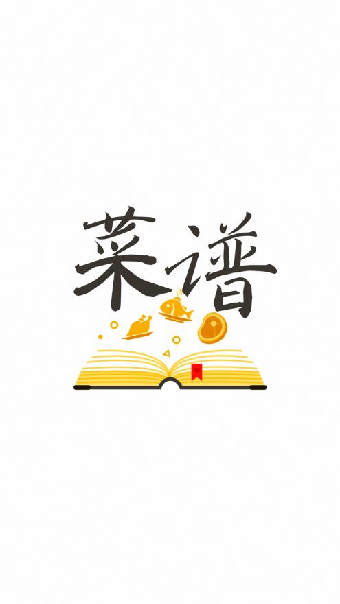 菜谱记图3