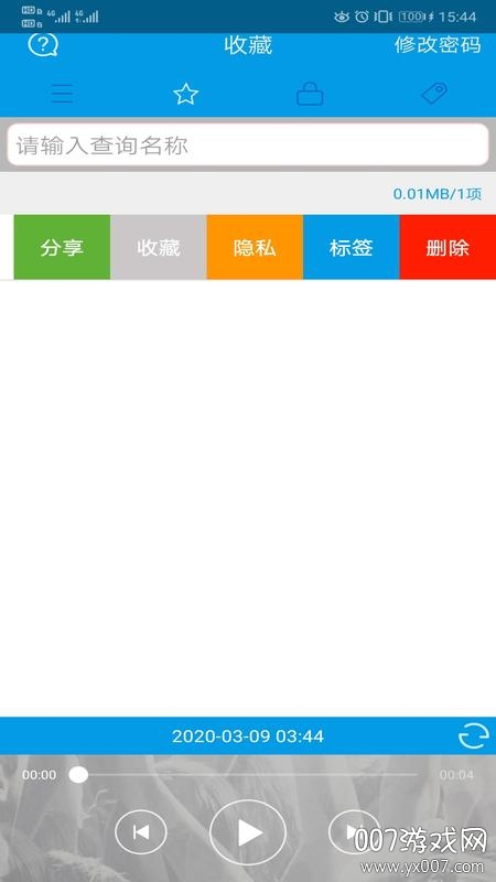 口袋录音专家安卓版图2