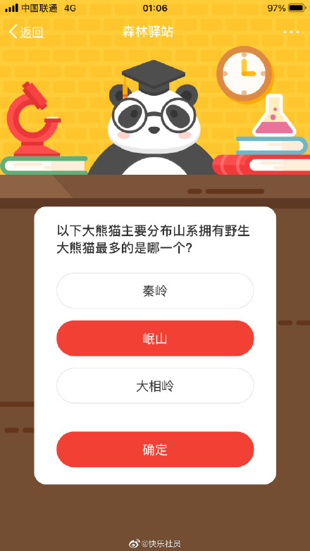 微博森林驿站以下大熊猫主要分布山系拥有野生大熊猫最多的是哪一个