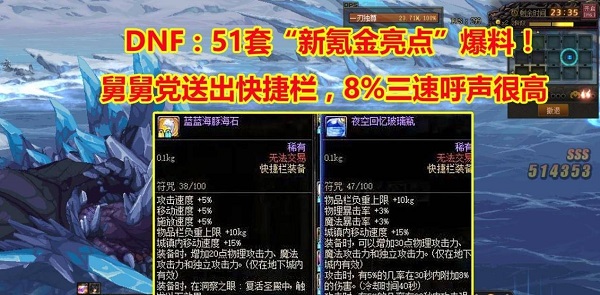 DNF五一套2023外观爆料