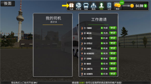 客车模拟器汉化版图3