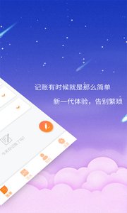 贝壳记账本最新版图3