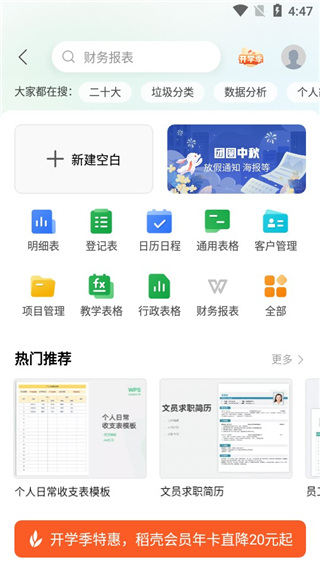 WPSOffice安卓版图3