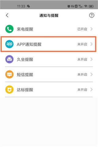 小米运动手环app