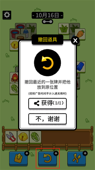 羊了个羊破解版无限道具截图2