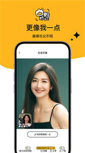 妙鸭相机ai写真截图3
