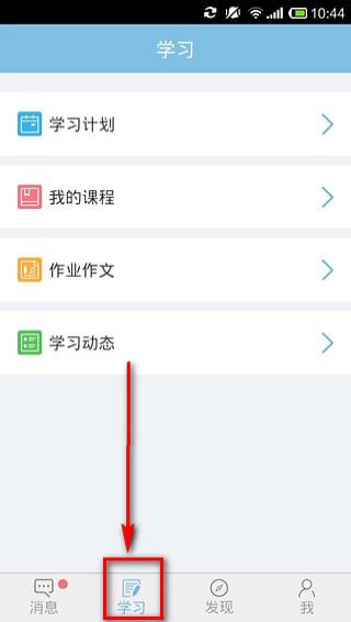 学而思网校截图3