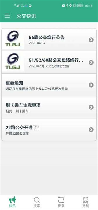 通辽行官方app-3