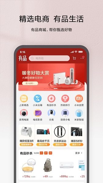 小米智能家居app官方版下载米家截图4