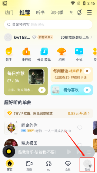 酷我音乐最新版