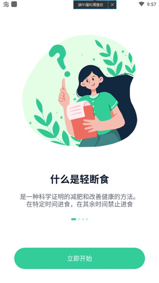 辟谷轻断食app图4