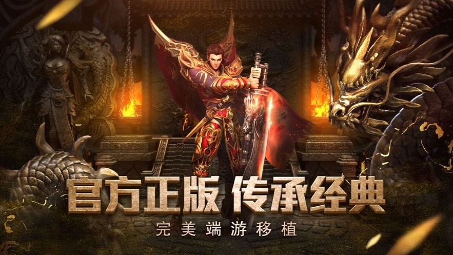 斩龙归来传奇手游图3