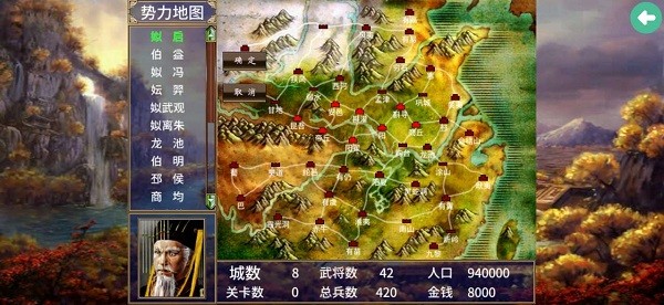 三国群英传之夏初风云传