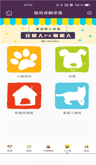 猫狗语翻译器安卓版图2