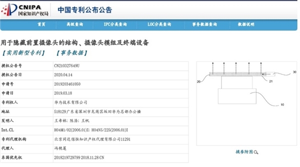 华为手机新技术：屏下摄像头安排上