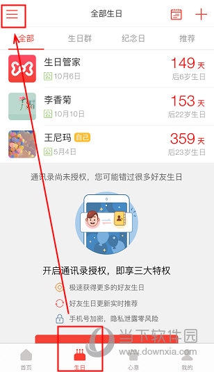 生日管家怎么设置微信提醒生日管家微信提醒设置教程